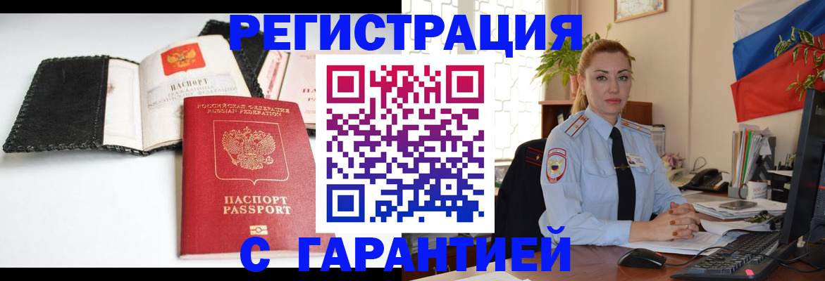 прописка регистрация в Зверево