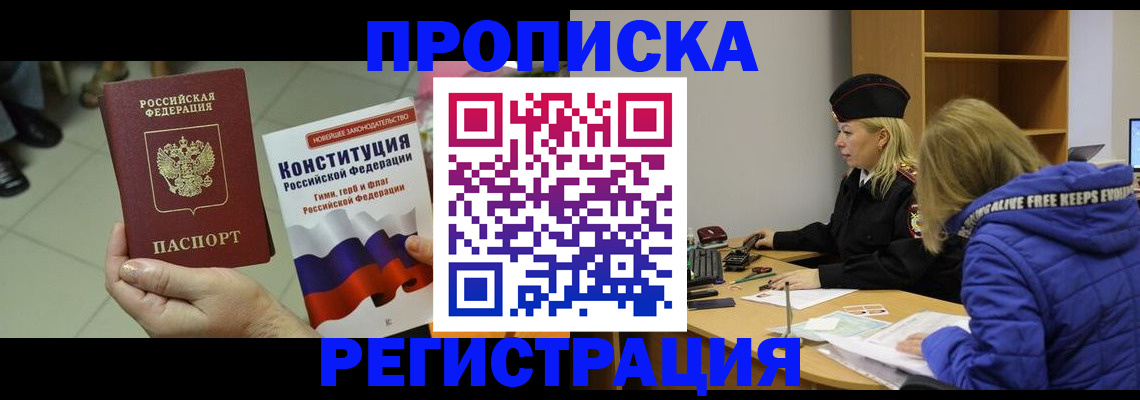 прописка поиск в Зверево